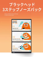 Missha A'PIEU Goblin Blackhead 3-Step Nose Pack Step1: 3g - Step2: 0.2g - Step3: 3g