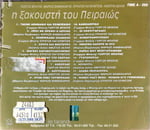 Tetras: H Xakousti Tou Peiraios – Ichografiseis Rembetikon Tou '30 (Giorgos Batis, Markos Vamvakaris, Stratos Pagioumtzis, Anestos Delias) CD