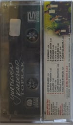 Yurtseven Kardeşler – Toprak KASET