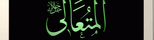 El-Müteali Anlamı