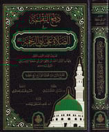 Defün Nakme fis Salat ala NebiyyirRahme - دفع النقمة في الصلاة على نبي الرحمة