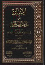 دار الضياء El İşare İla Mezhebi Ehlil Hekki - الاشارة الى مذهب اهل الحق