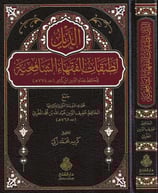 ez Zeyl litabakatil-fukahaiş Şafiiyye lil hafız İmadüddin İbn Kesir - الذيل لطبقات الفقهاء الشافعية للحافظ عماد الدين ابن كثير