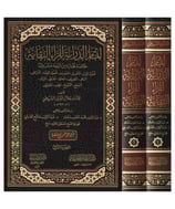 İtmamüd Diraye Li Kurrain Nikaye Arapça - اتمام الدراية لقراء النقاية - arapça kitap - arapça kitaplar medrese