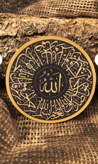 Ayetel Kürsi Patch/Peç/Arma (9cm)