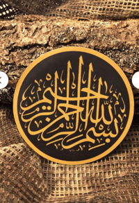 Besmele Patch/Peç/Arma (9cm)