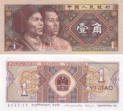 Yabancı Devletlerin Kağıt ParalarıÇin, 1 Jiao (1980) P#881b ÇİL Eski Yabancı Kağıt Para