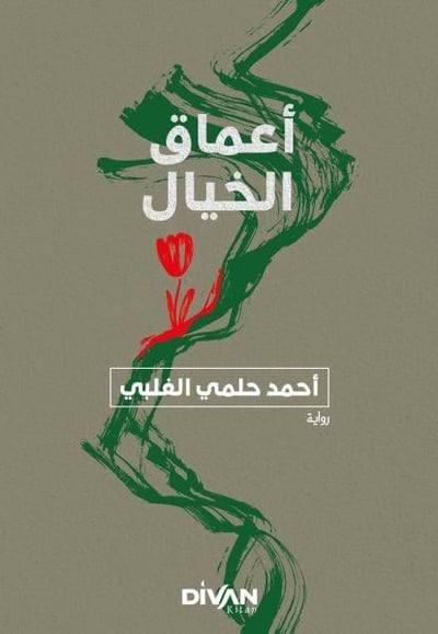 Amak-ı Hayal (Arapça)