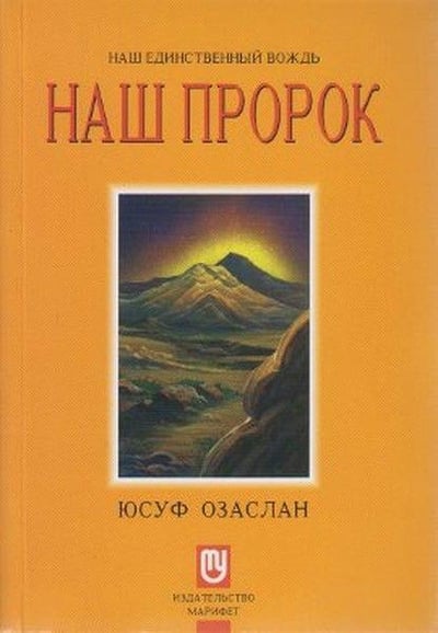 Biricik Önderimiz Peygamberimiz (Rusça) Hz. Muhammed