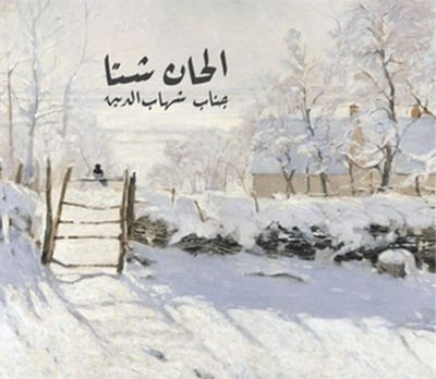 Elhan-ı Şita Türkçeden İslam’a Giriş (Ciltli)