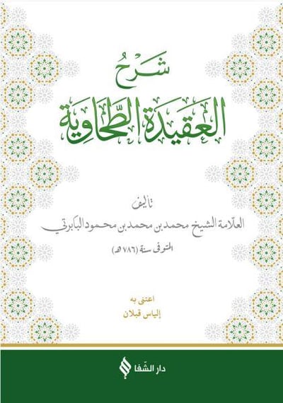 Şerhül-Akidetüt Tahavi (Baberti)