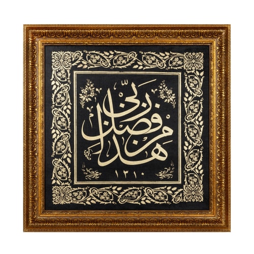 Bu Rabbimin Bir Fazlıdır Hat Tablo
