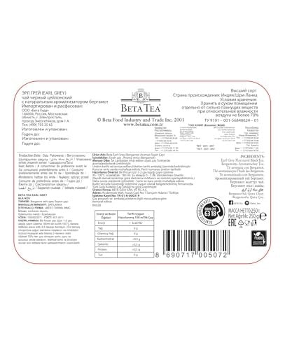 Beta Tea Earl Grey Metal Ambalaj 250 GR (Bergamot - Tomurcuk Çayı)