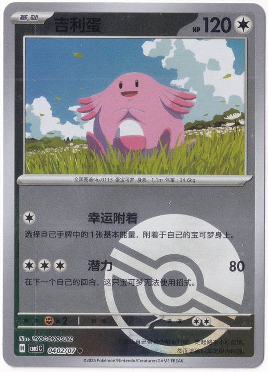 Jolteon [Stars] #306 - Pokemon Chinese Gem Pack 2 - Pokemon Kartı