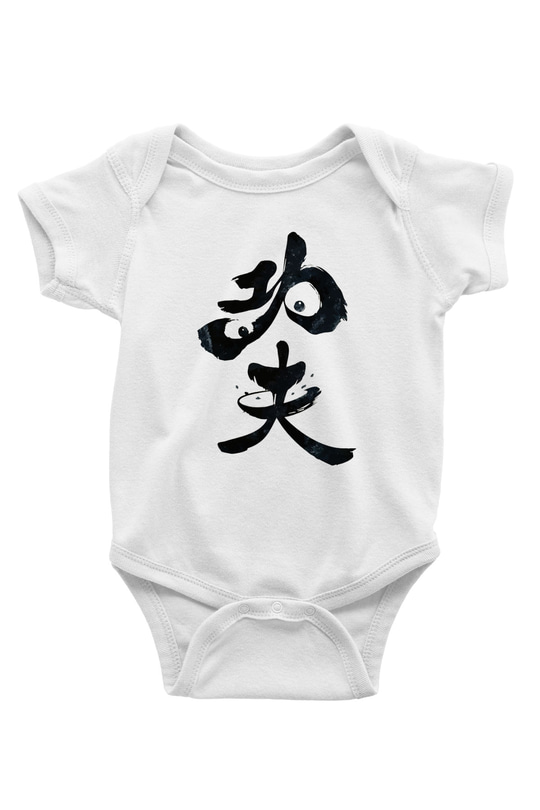 Tasarım Bebek Body - Zıbın TSR238