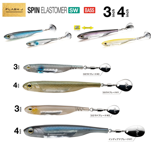 Fish Arrow Flash J Spin Elastomer SW 10cm (4'') #104 Anchovy