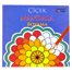 Mandala Boyama Kitabı
